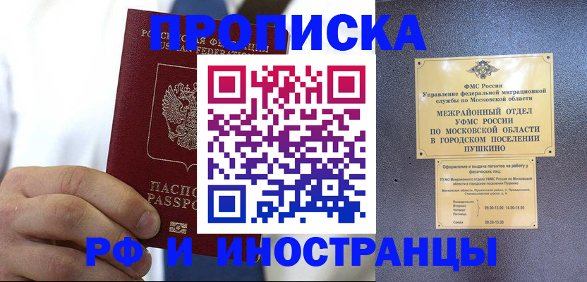 где прописаться в Череповце