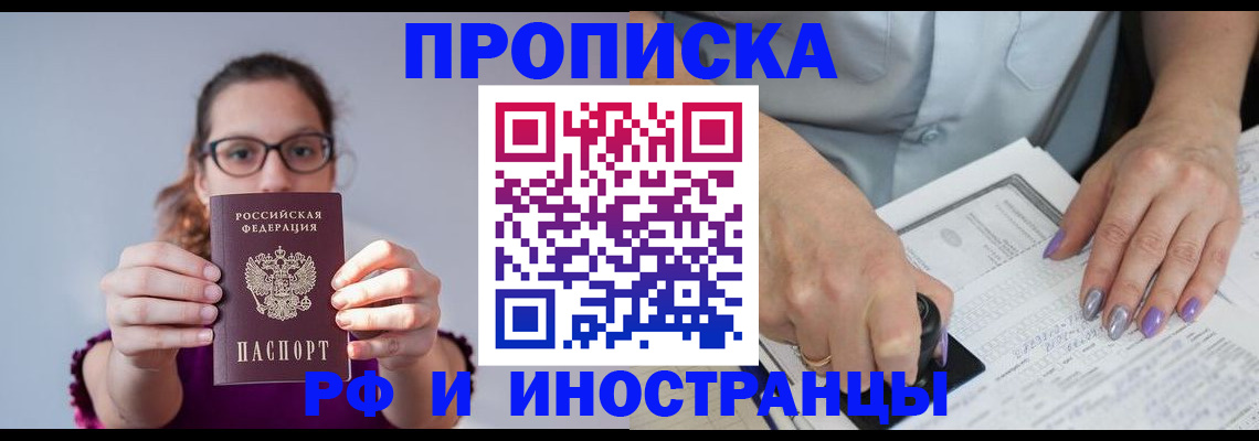 прописка в Череповце