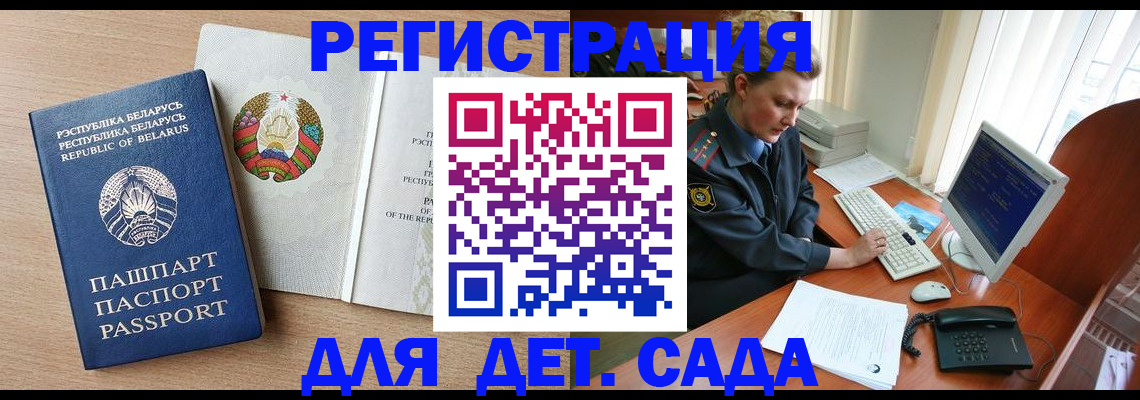 прописка ребенка в Череповце